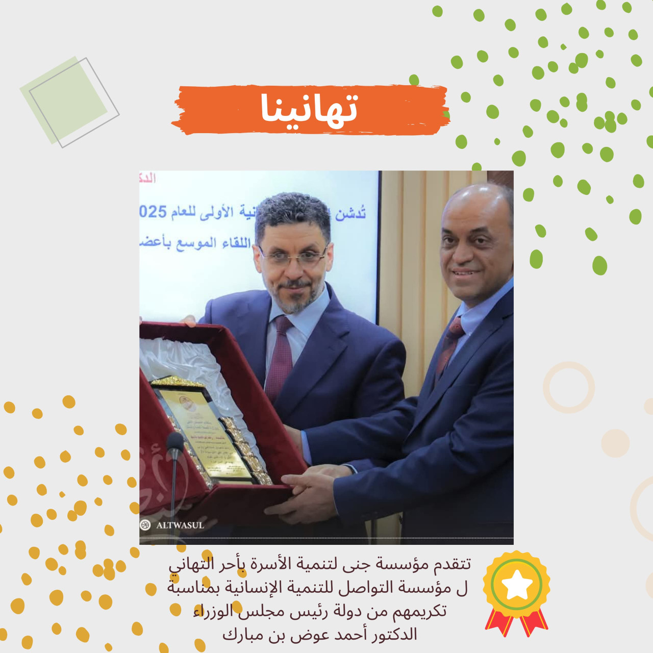 تهنئة