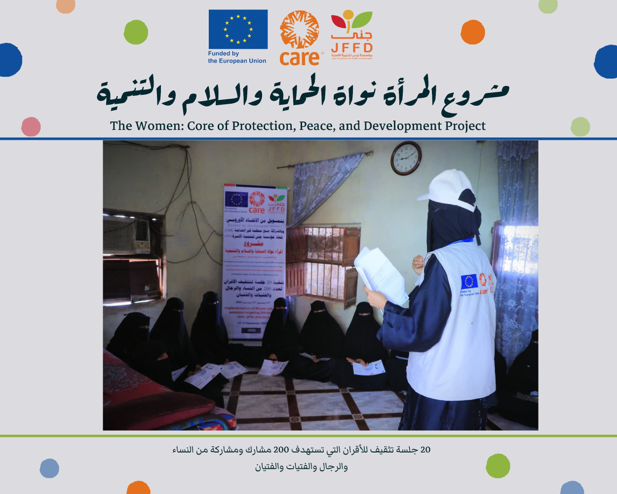 ضمن مشروع "المرأة نواة الحماية والسلام والتنمية"، مؤسسة جنى لتنمية الأسرة تنفذ جلسات تثقيفية